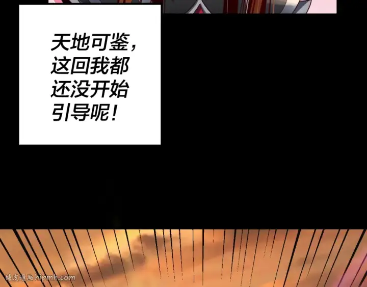 漫画《我！天命大反派》第105话 哥哥变了第104张图