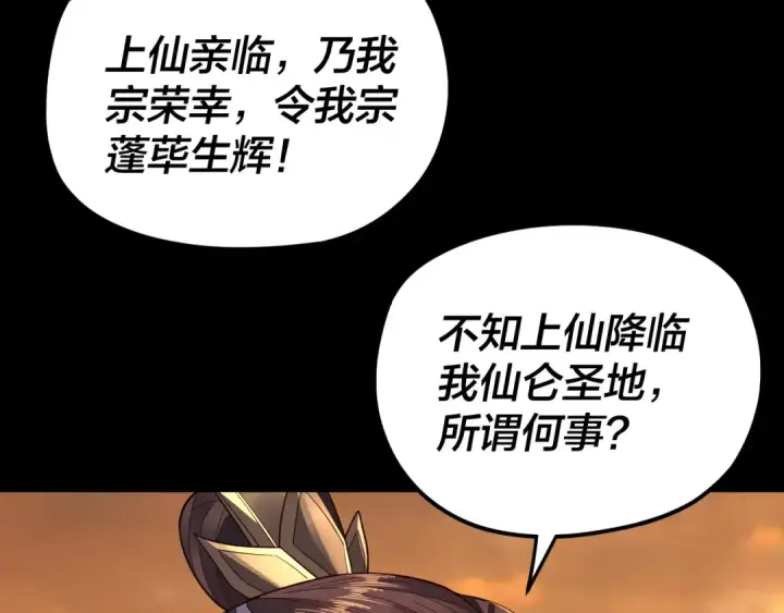 漫画《我！天命大反派》第105话 哥哥变了第110张图