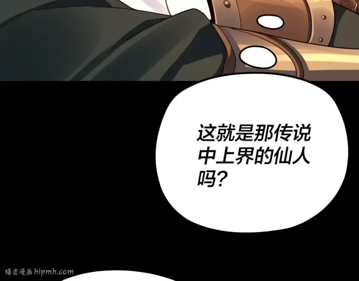 漫画《我！天命大反派》第105话 哥哥变了第112张图