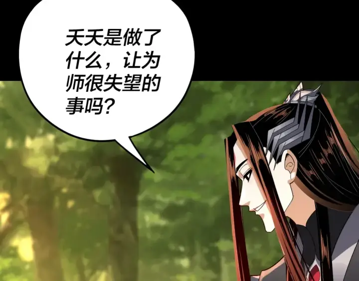 漫画《我！天命大反派》第105话 哥哥变了第13张图