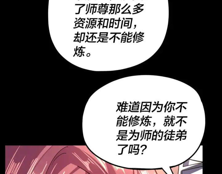 漫画《我！天命大反派》第105话 哥哥变了第15张图