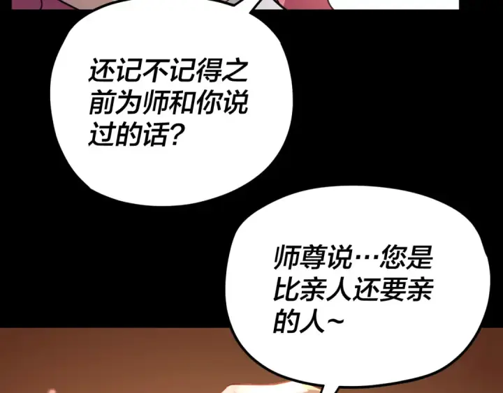 漫画《我！天命大反派》第105话 哥哥变了第17张图