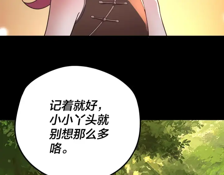 漫画《我！天命大反派》第105话 哥哥变了第19张图