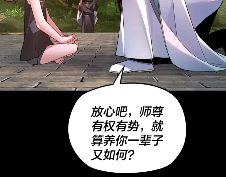 漫画《我！天命大反派》第105话 哥哥变了第21张图