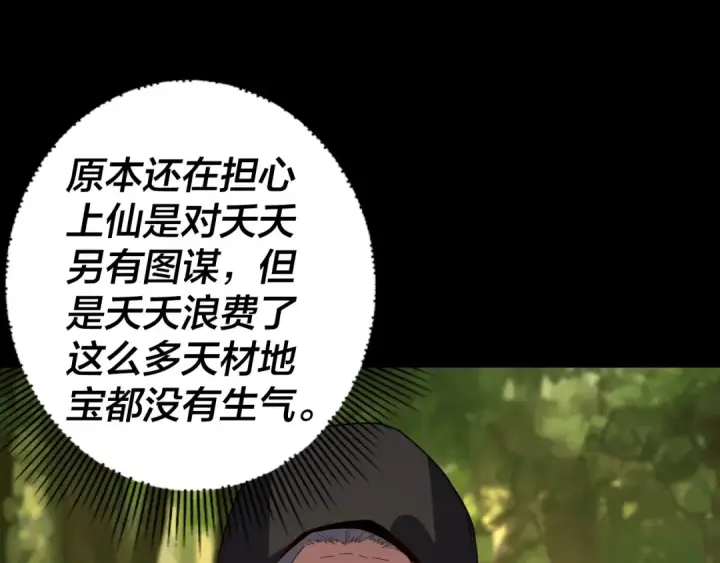 漫画《我！天命大反派》第105话 哥哥变了第22张图