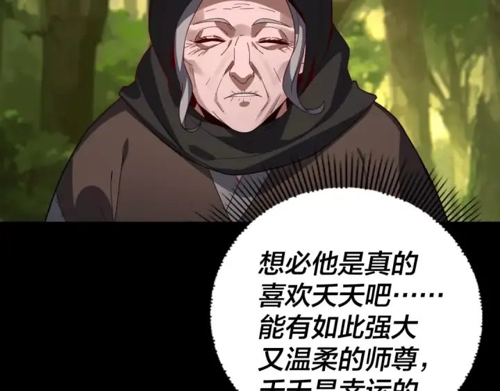 漫画《我！天命大反派》第105话 哥哥变了第23张图
