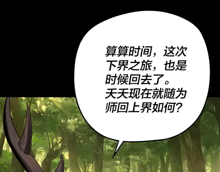 漫画《我！天命大反派》第105话 哥哥变了第25张图