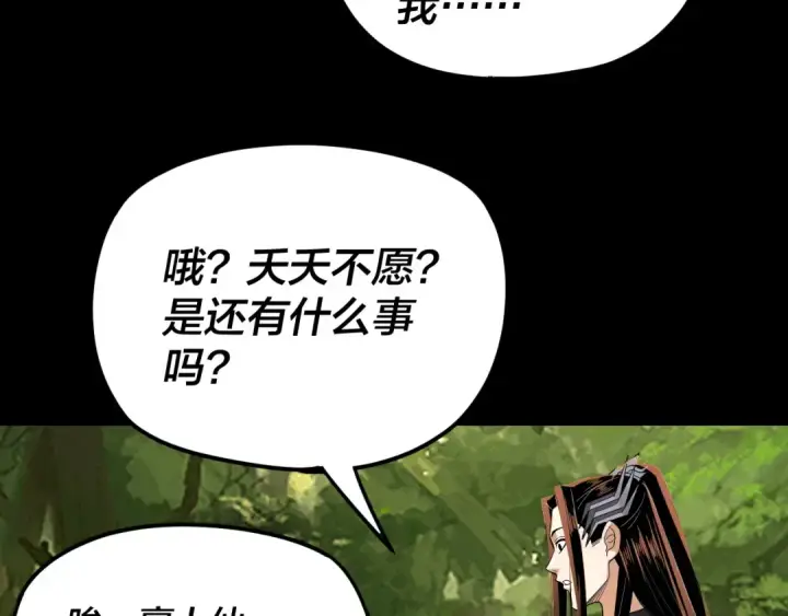 漫画《我！天命大反派》第105话 哥哥变了第27张图