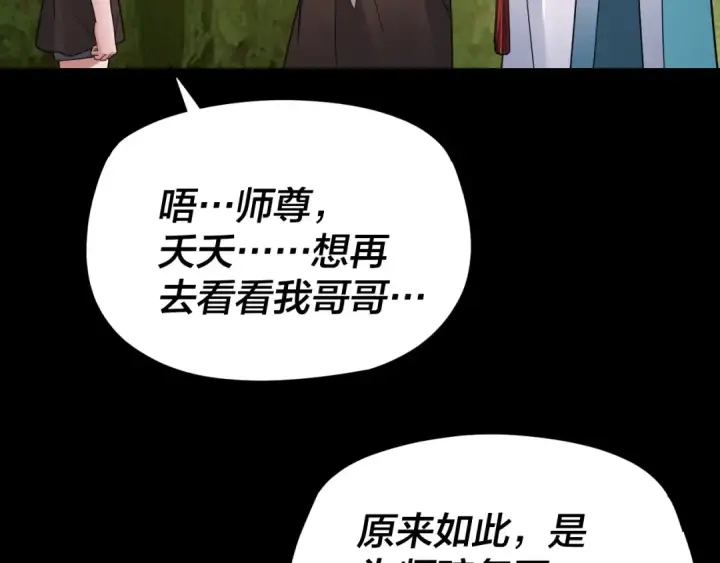 漫画《我！天命大反派》第105话 哥哥变了第29张图