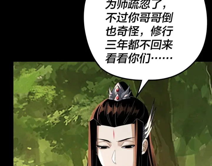 漫画《我！天命大反派》第105话 哥哥变了第30张图