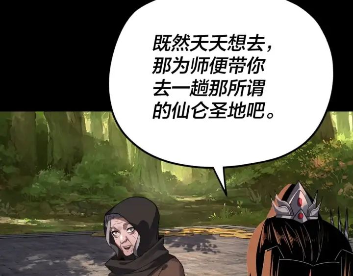 漫画《我！天命大反派》第105话 哥哥变了第34张图