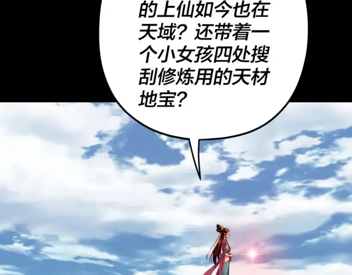 漫画《我！天命大反派》第105话 哥哥变了第38张图