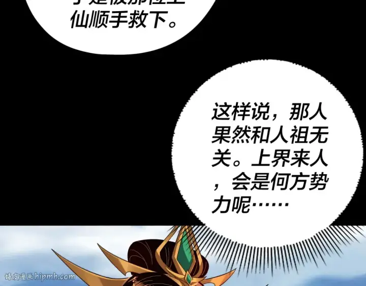漫画《我！天命大反派》第105话 哥哥变了第40张图
