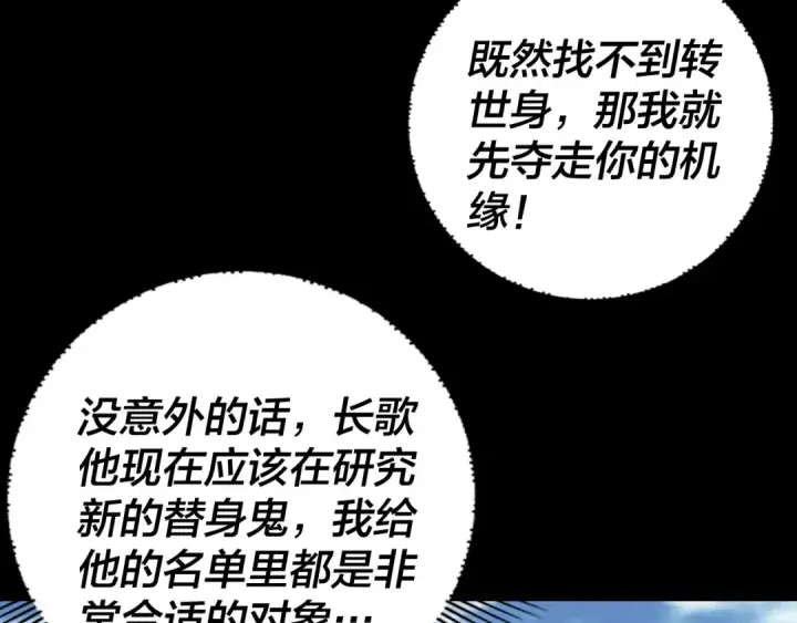 漫画《我！天命大反派》第105话 哥哥变了第47张图