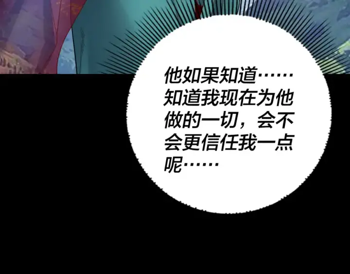 漫画《我！天命大反派》第105话 哥哥变了第50张图