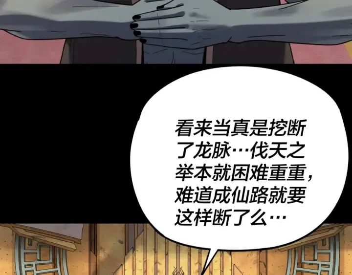 漫画《我！天命大反派》第105话 哥哥变了第58张图