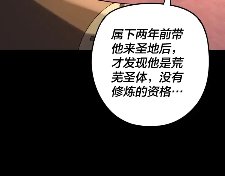 漫画《我！天命大反派》第105话 哥哥变了第62张图