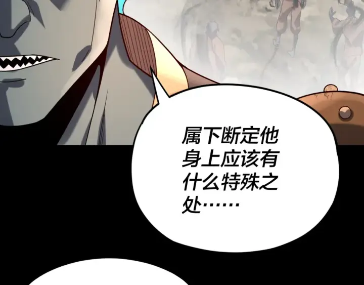 漫画《我！天命大反派》第105话 哥哥变了第66张图
