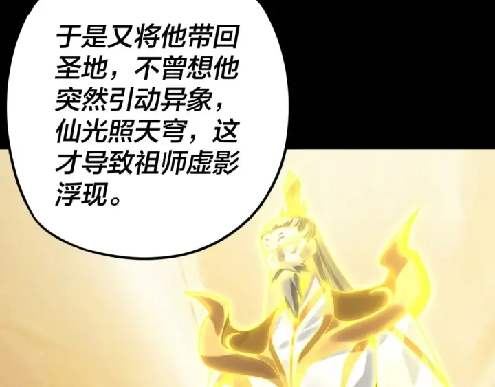 漫画《我！天命大反派》第105话 哥哥变了第67张图