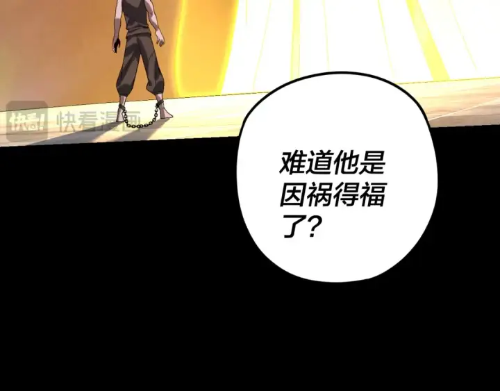 漫画《我！天命大反派》第105话 哥哥变了第69张图