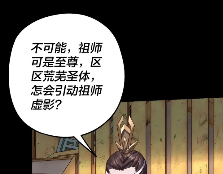 漫画《我！天命大反派》第105话 哥哥变了第70张图
