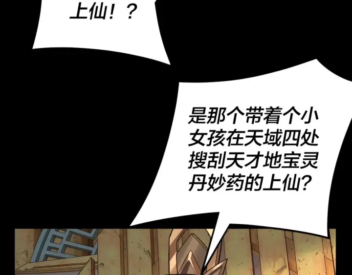 漫画《我！天命大反派》第105话 哥哥变了第77张图
