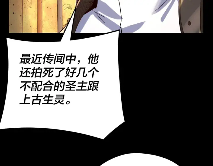 漫画《我！天命大反派》第105话 哥哥变了第79张图