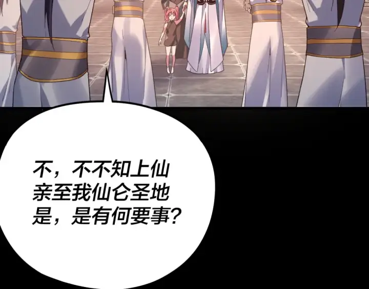 漫画《我！天命大反派》第105话 哥哥变了第87张图