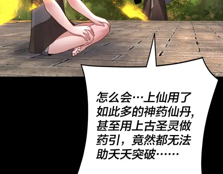 漫画《我！天命大反派》第105话 哥哥变了第9张图
