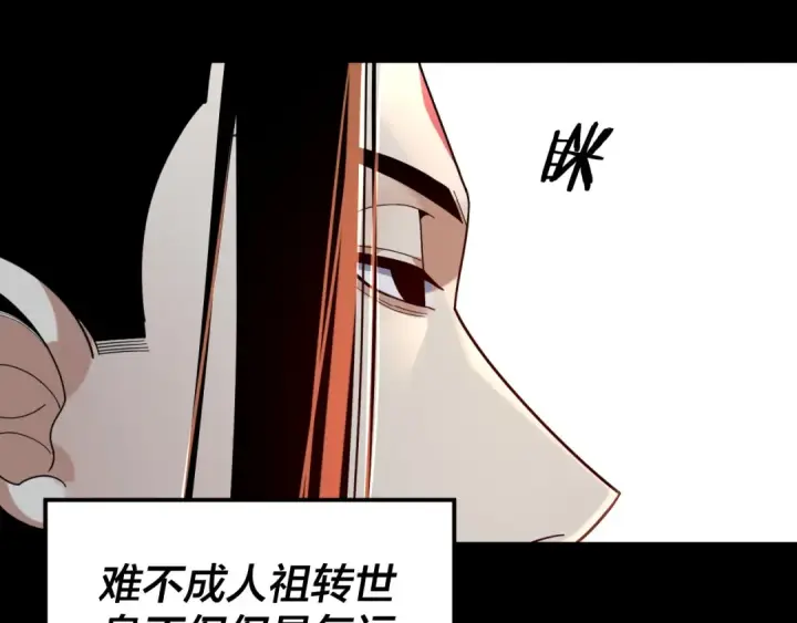 漫画《我！天命大反派》第105话 哥哥变了第90张图