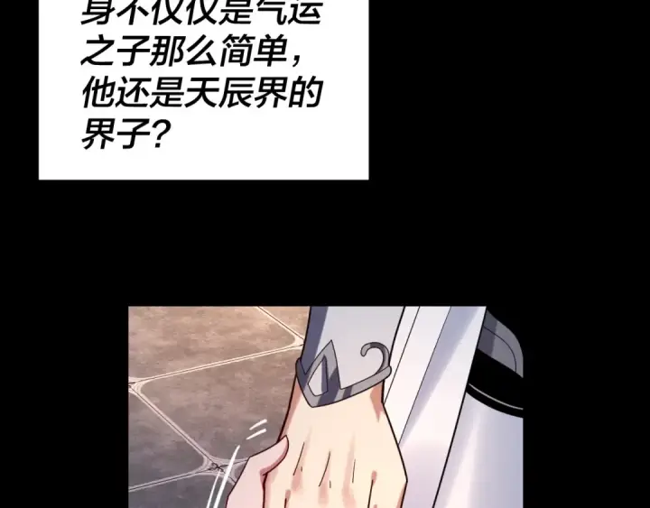 漫画《我！天命大反派》第105话 哥哥变了第91张图