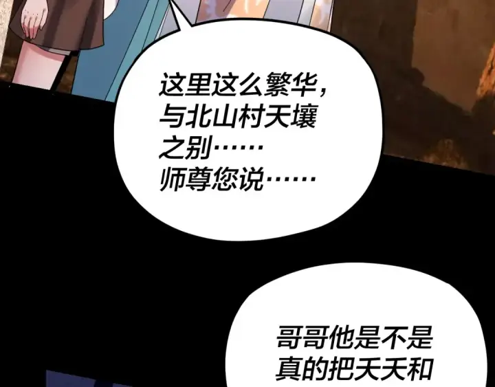 漫画《我！天命大反派》第105话 哥哥变了第94张图