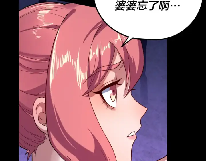 漫画《我！天命大反派》第105话 哥哥变了第95张图