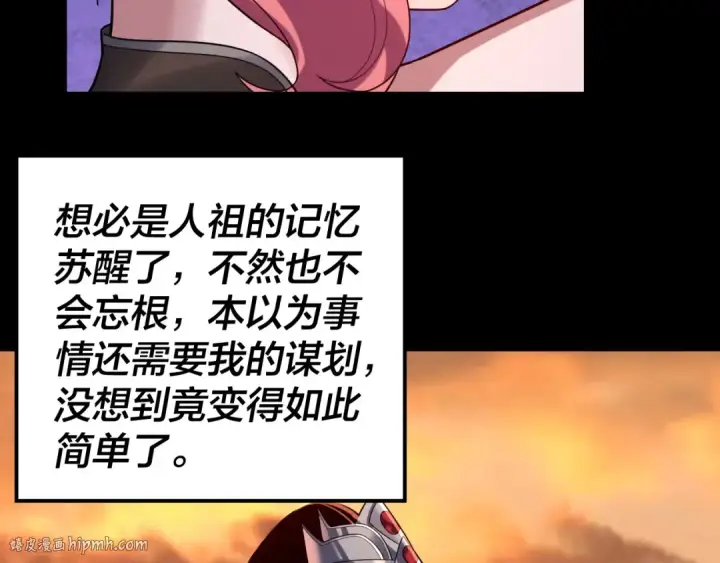 漫画《我！天命大反派》第105话 哥哥变了第96张图