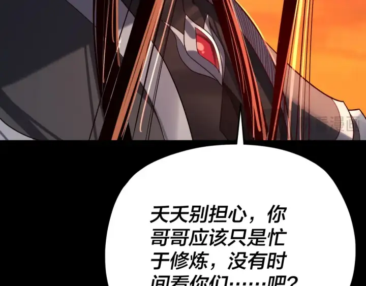 漫画《我！天命大反派》第105话 哥哥变了第98张图