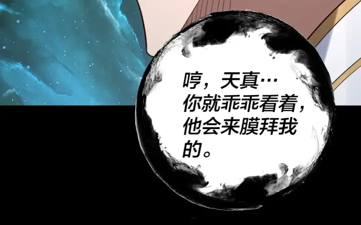 漫画《我！天命大反派》第106话 他敢让我等？第101张图