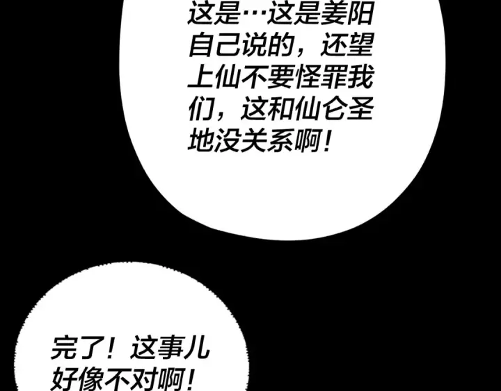 漫画《我！天命大反派》第106话 他敢让我等？第105张图