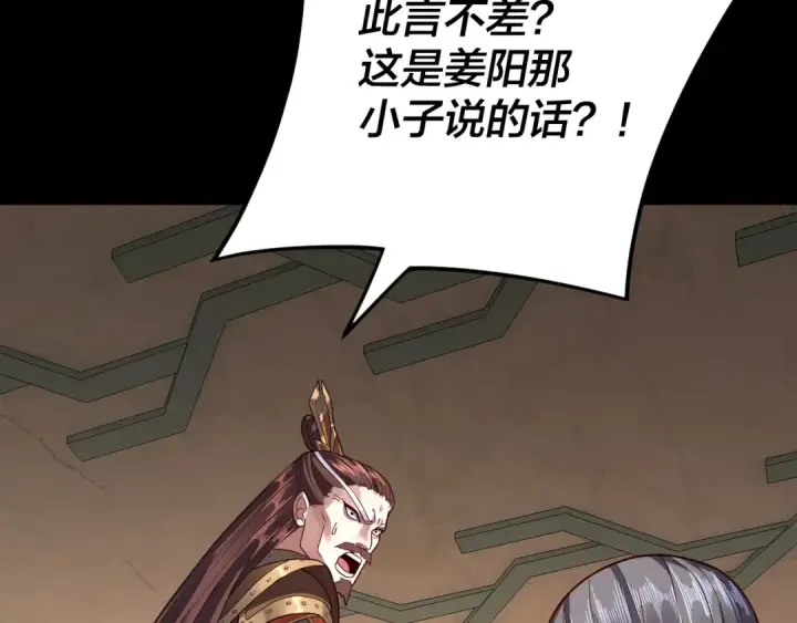 漫画《我！天命大反派》第106话 他敢让我等？第108张图