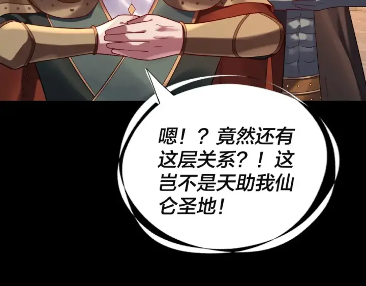 漫画《我！天命大反派》第106话 他敢让我等？第11张图