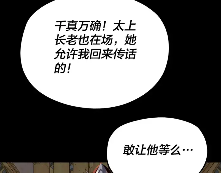 漫画《我！天命大反派》第106话 他敢让我等？第110张图