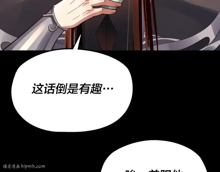 漫画《我！天命大反派》第106话 他敢让我等？第112张图