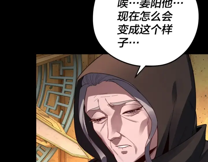 漫画《我！天命大反派》第106话 他敢让我等？第113张图