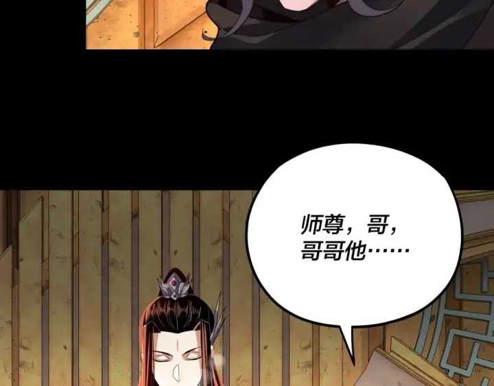 漫画《我！天命大反派》第106话 他敢让我等？第114张图