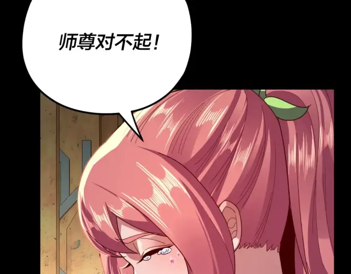 漫画《我！天命大反派》第106话 他敢让我等？第116张图