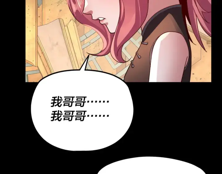 漫画《我！天命大反派》第106话 他敢让我等？第117张图