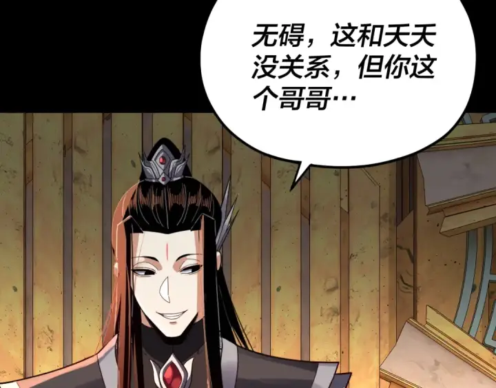 漫画《我！天命大反派》第106话 他敢让我等？第118张图