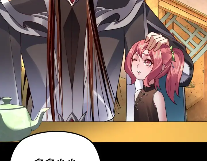 漫画《我！天命大反派》第106话 他敢让我等？第119张图