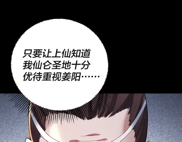 漫画《我！天命大反派》第106话 他敢让我等？第12张图