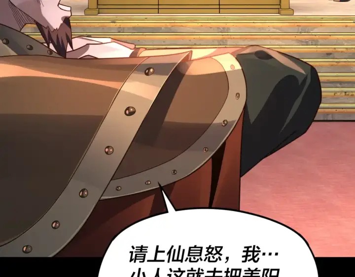 漫画《我！天命大反派》第106话 他敢让我等？第123张图