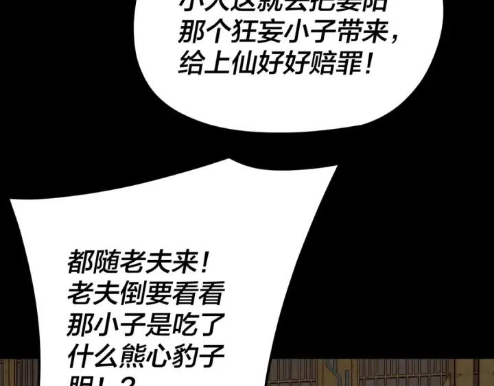 漫画《我！天命大反派》第106话 他敢让我等？第124张图